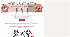 Desktop Screenshot of denscraft.jp