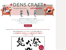 Tablet Screenshot of denscraft.jp
